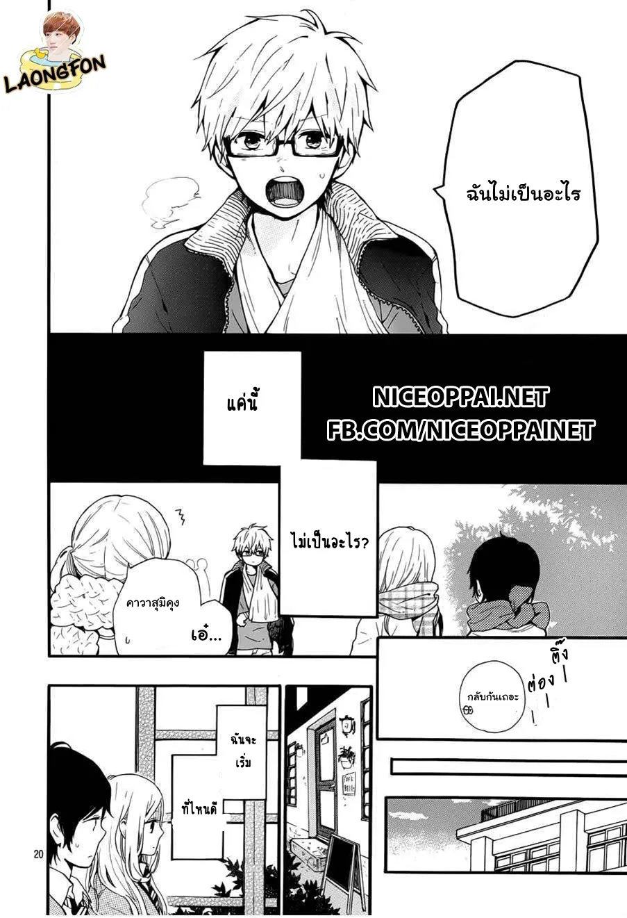 Hibi Chouchou - หน้า 19