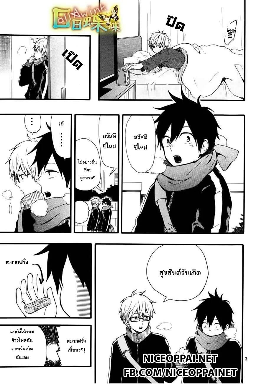 Hibi Chouchou - หน้า 2