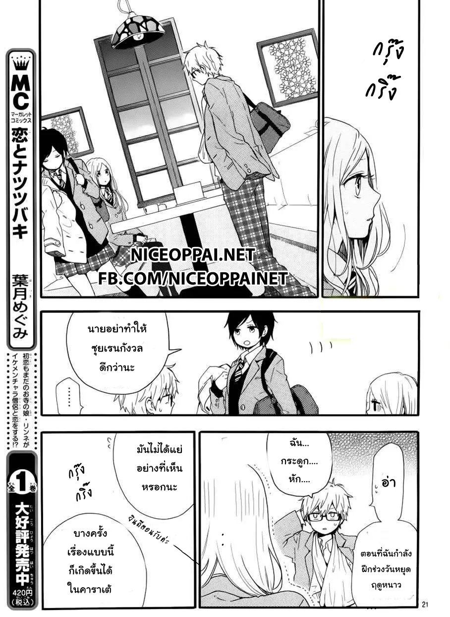 Hibi Chouchou - หน้า 20