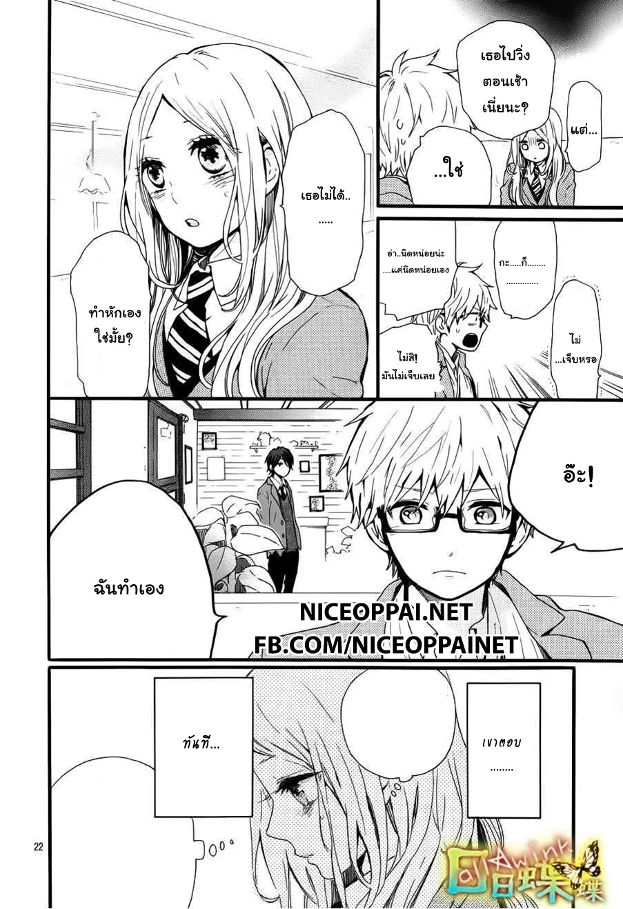 Hibi Chouchou - หน้า 21