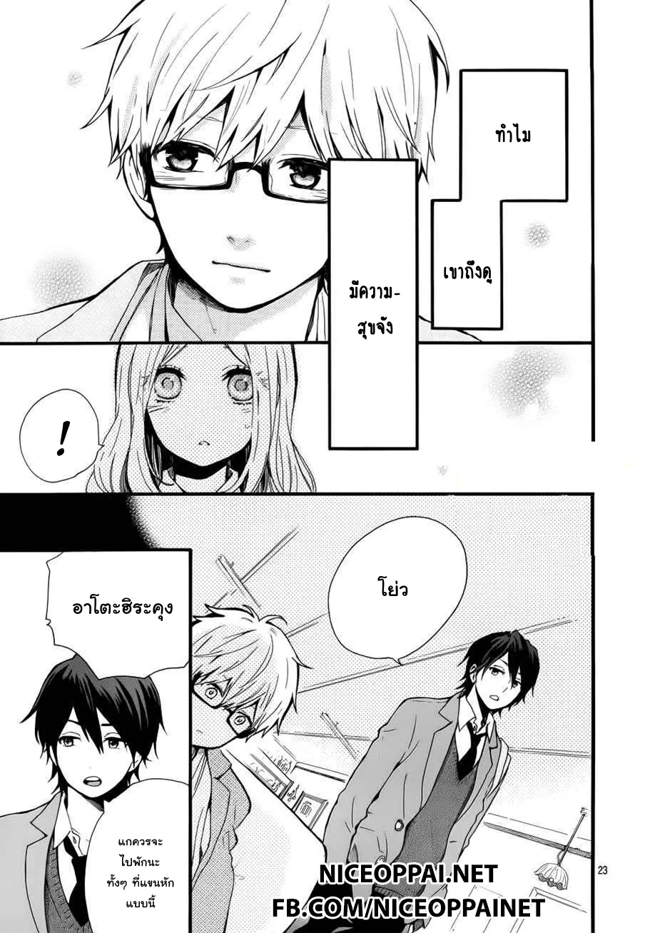 Hibi Chouchou - หน้า 22