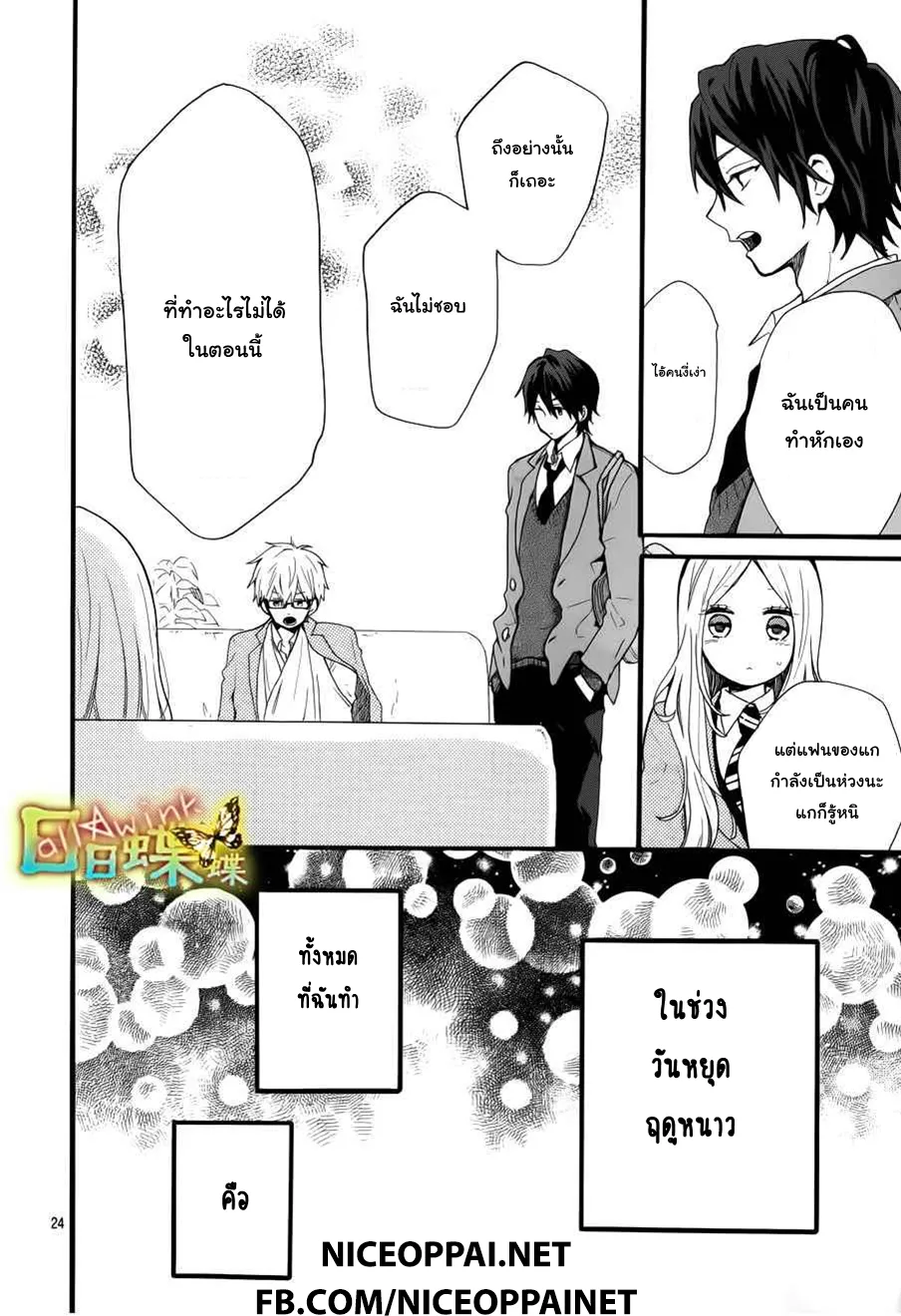 Hibi Chouchou - หน้า 23