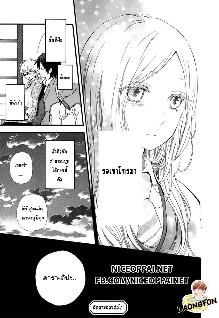 Hibi Chouchou - หน้า 24