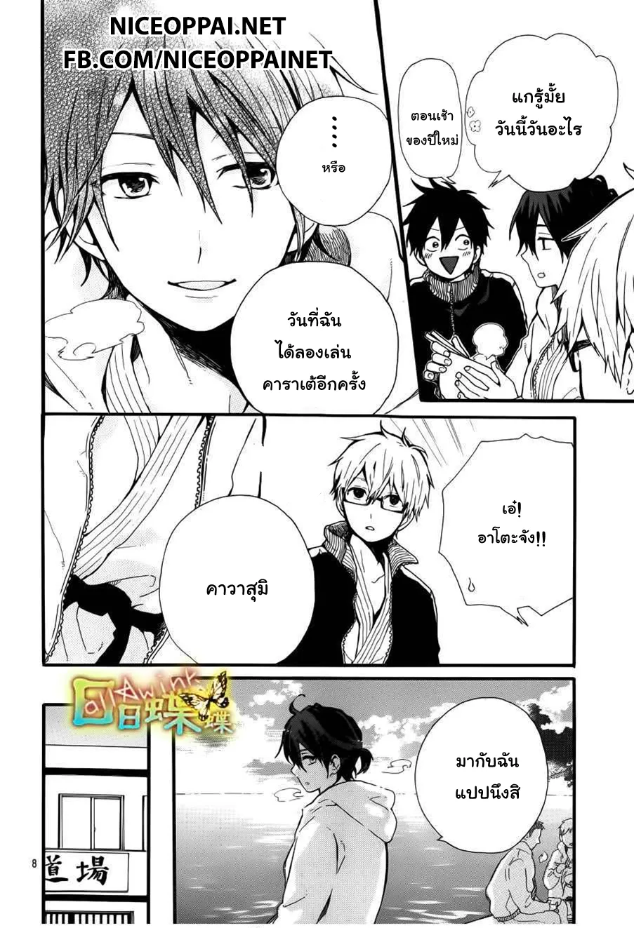 Hibi Chouchou - หน้า 7