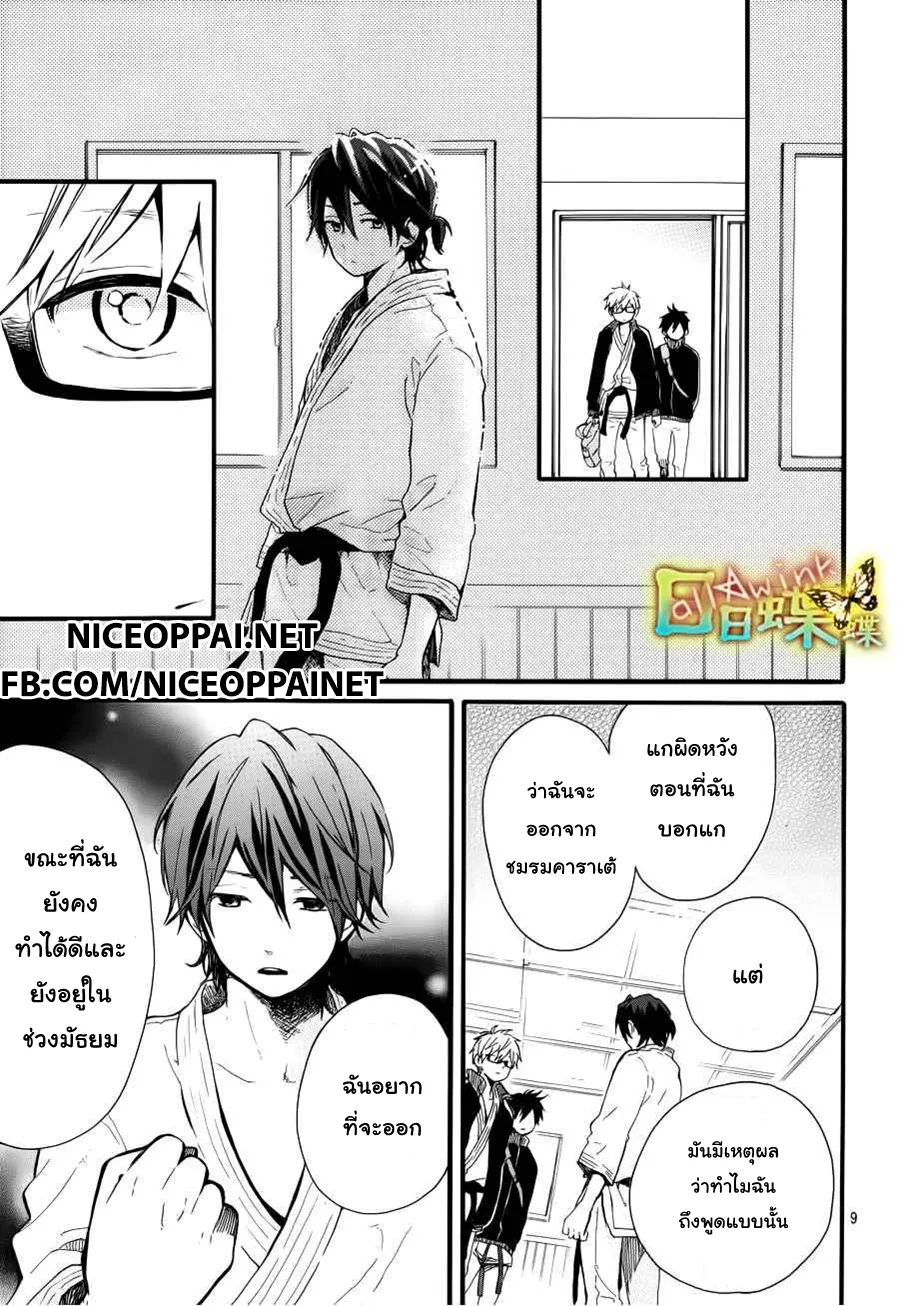 Hibi Chouchou - หน้า 8