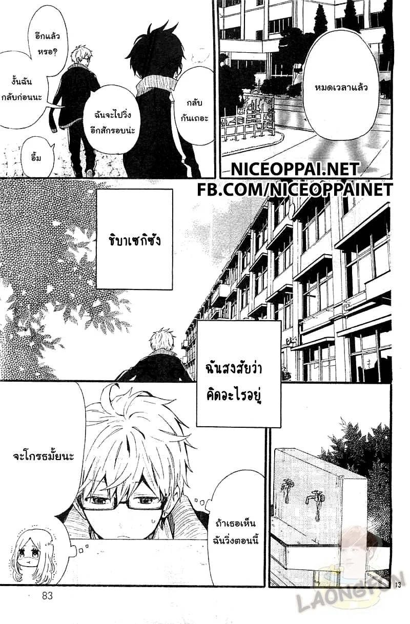 Hibi Chouchou - หน้า 13