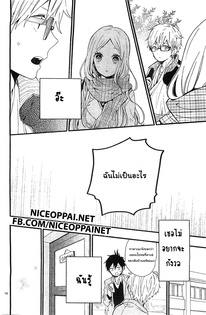 Hibi Chouchou - หน้า 14