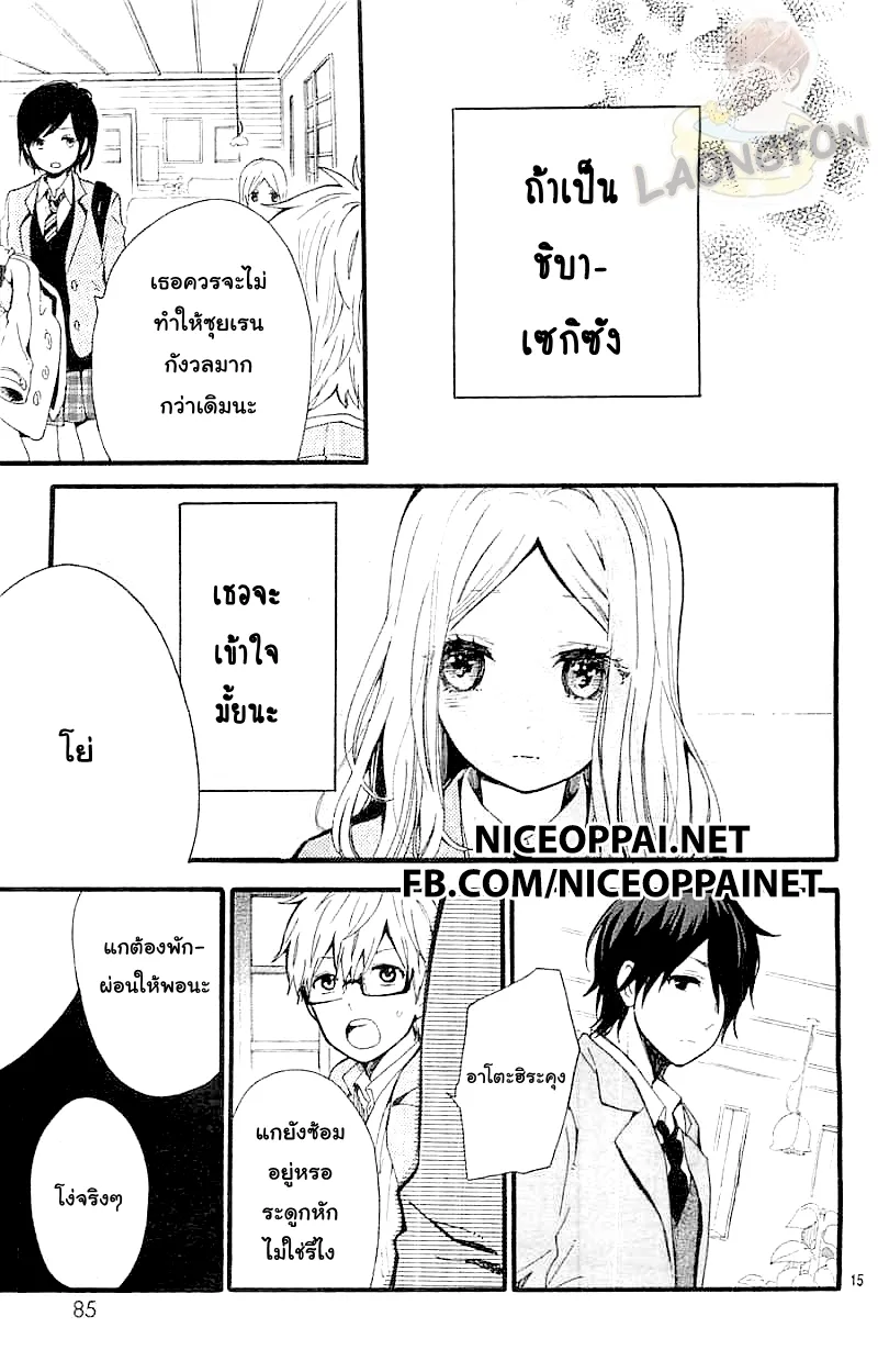 Hibi Chouchou - หน้า 15