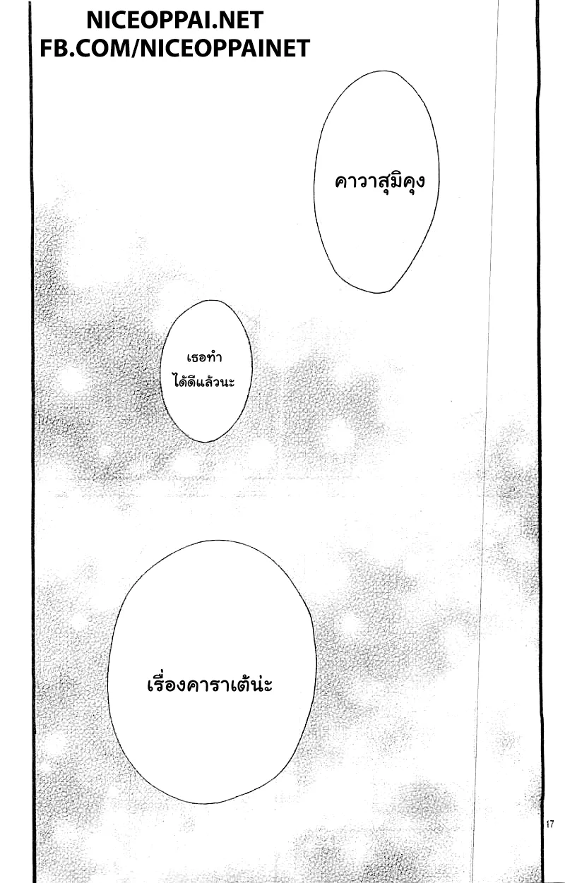 Hibi Chouchou - หน้า 17