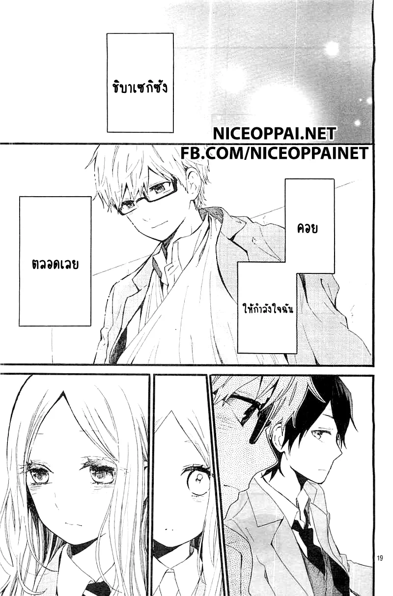 Hibi Chouchou - หน้า 19