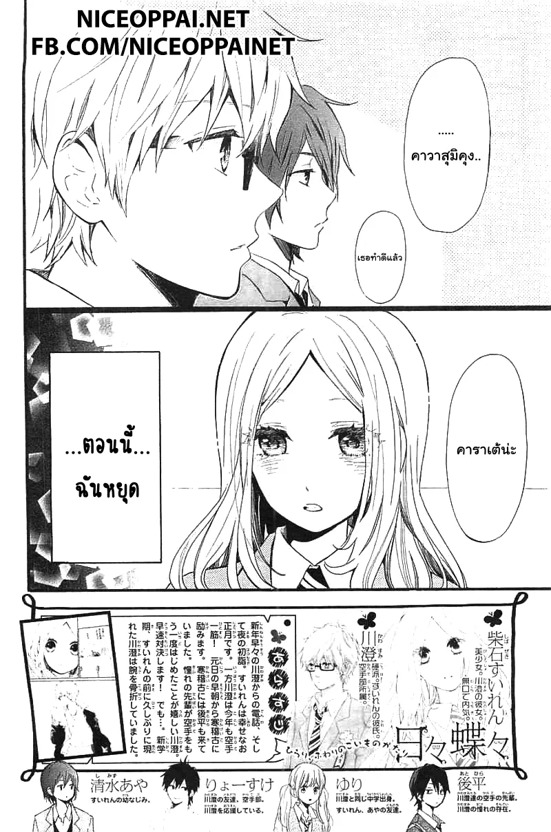 Hibi Chouchou - หน้า 2