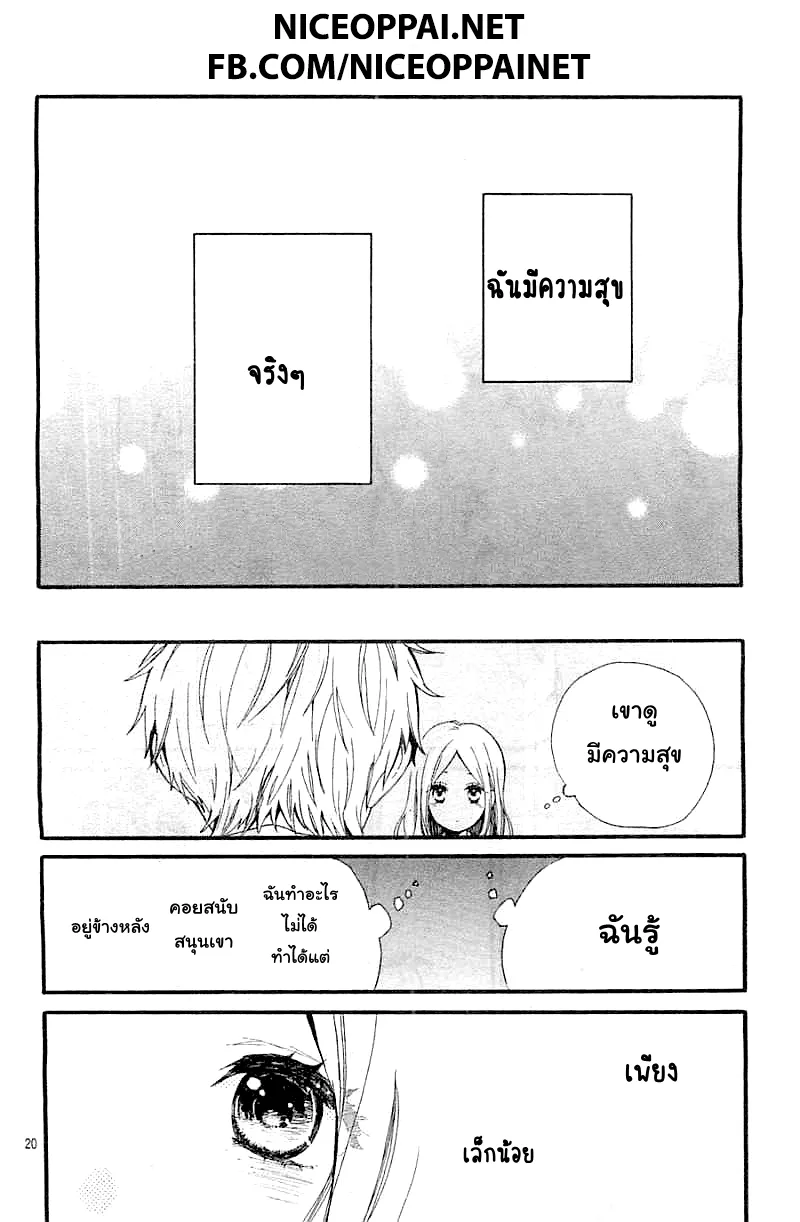 Hibi Chouchou - หน้า 20