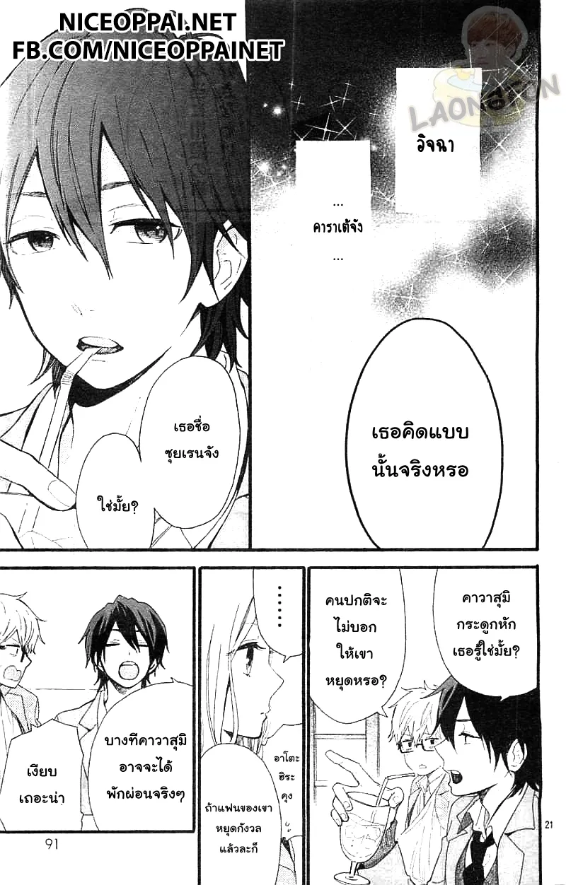 Hibi Chouchou - หน้า 21