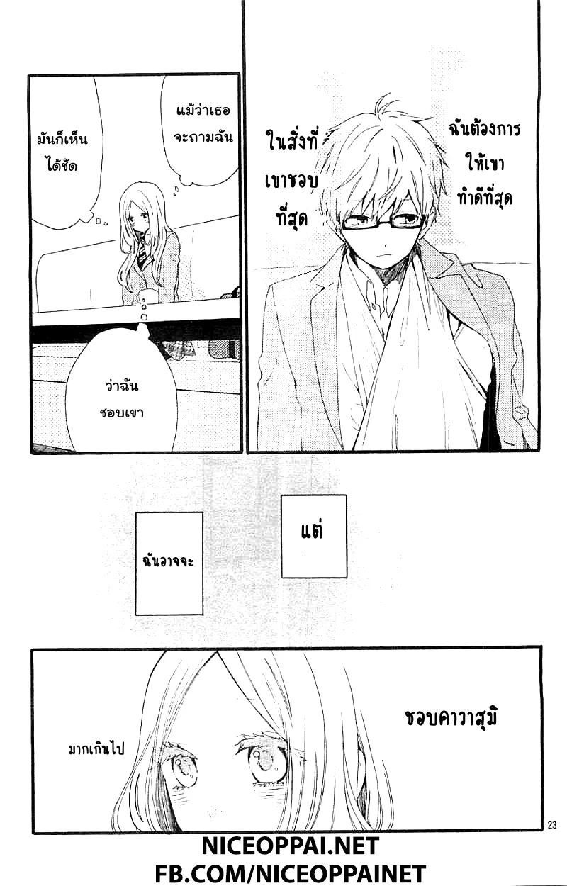 Hibi Chouchou - หน้า 23