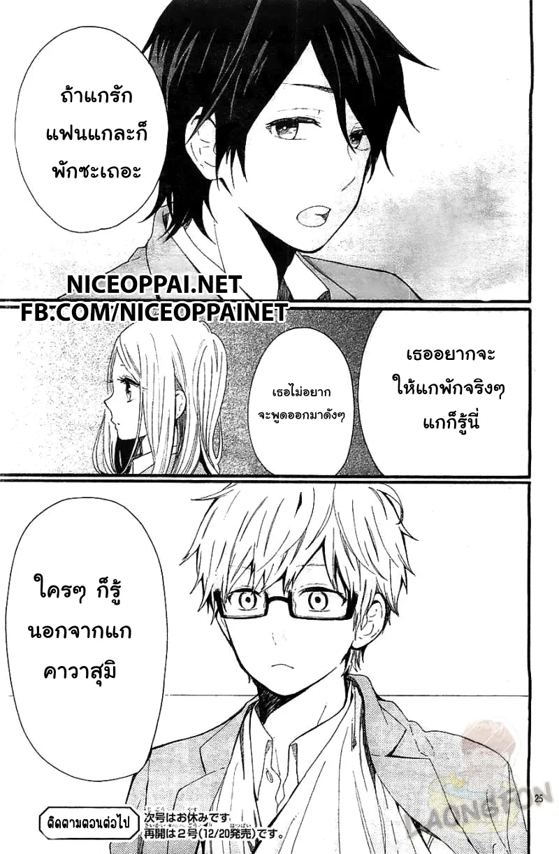 Hibi Chouchou - หน้า 25