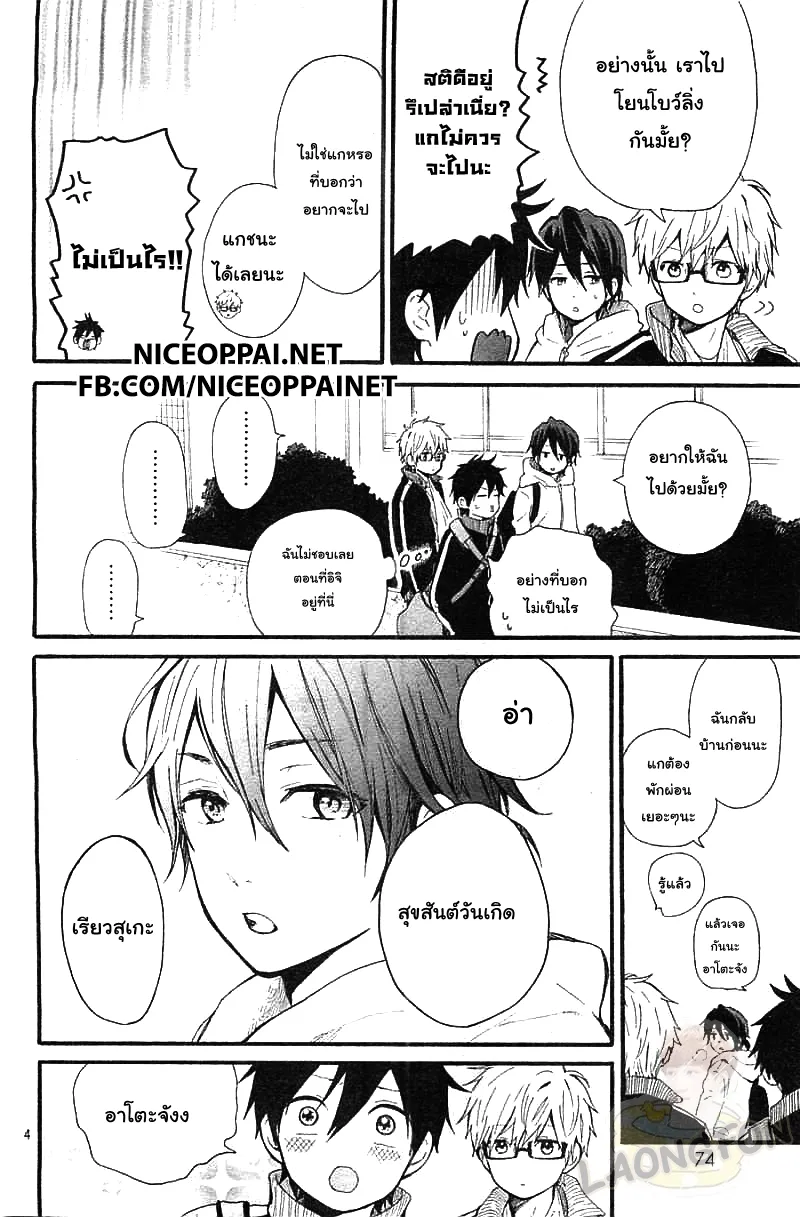 Hibi Chouchou - หน้า 4