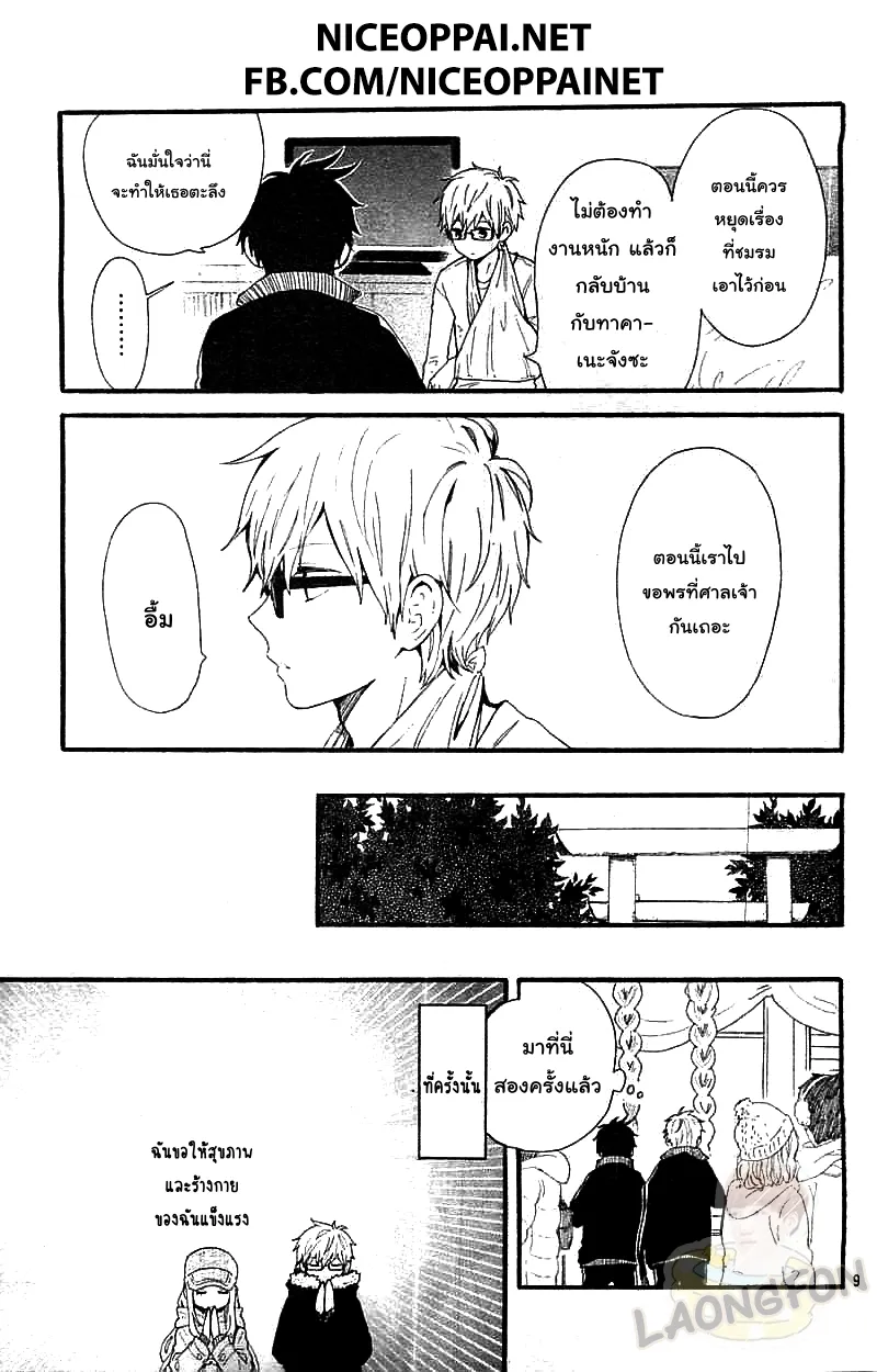 Hibi Chouchou - หน้า 9