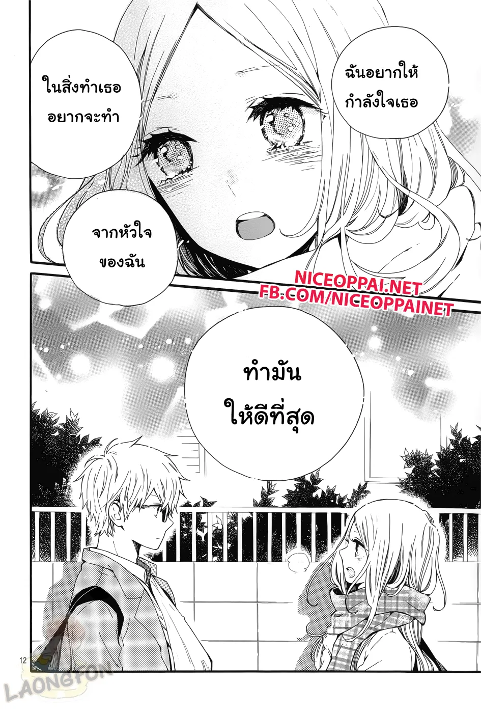 Hibi Chouchou - หน้า 10