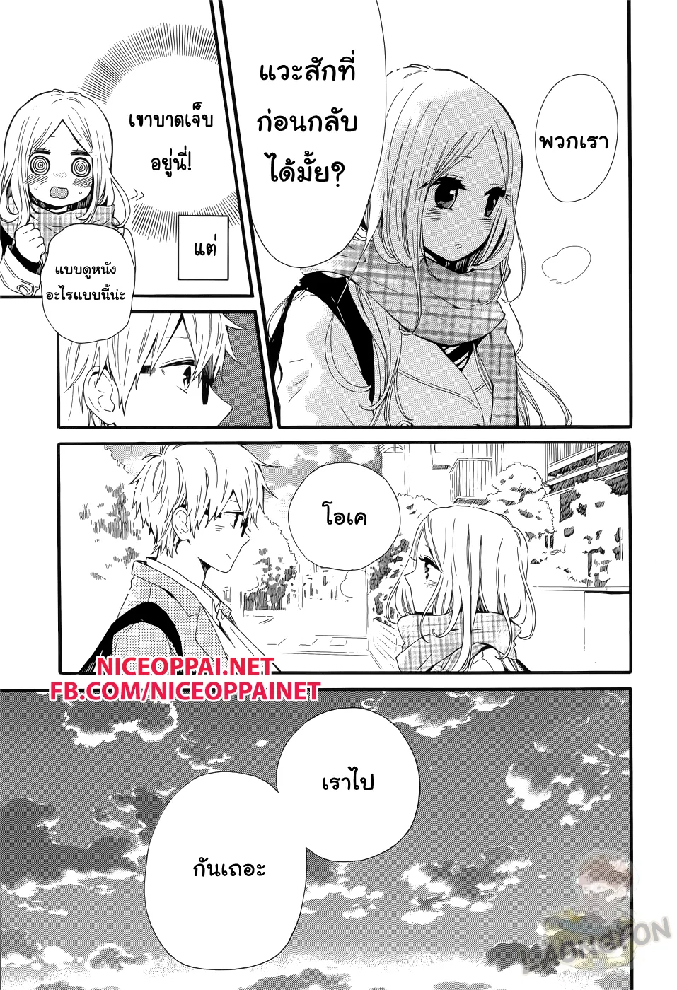 Hibi Chouchou - หน้า 13