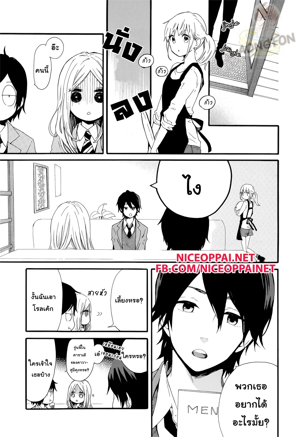 Hibi Chouchou - หน้า 15