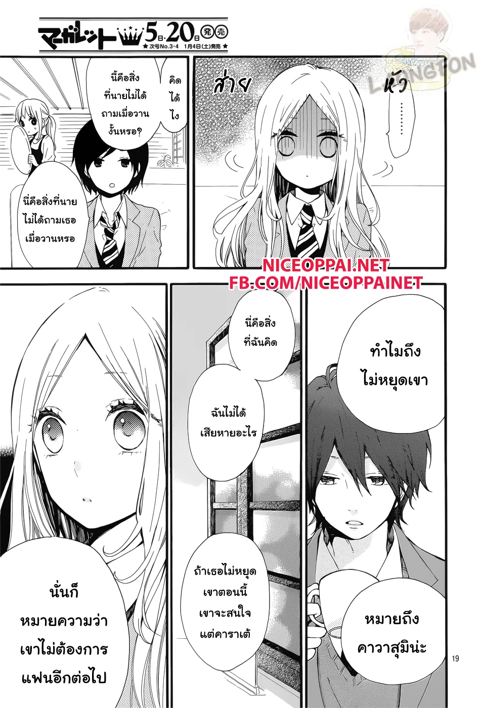 Hibi Chouchou - หน้า 17