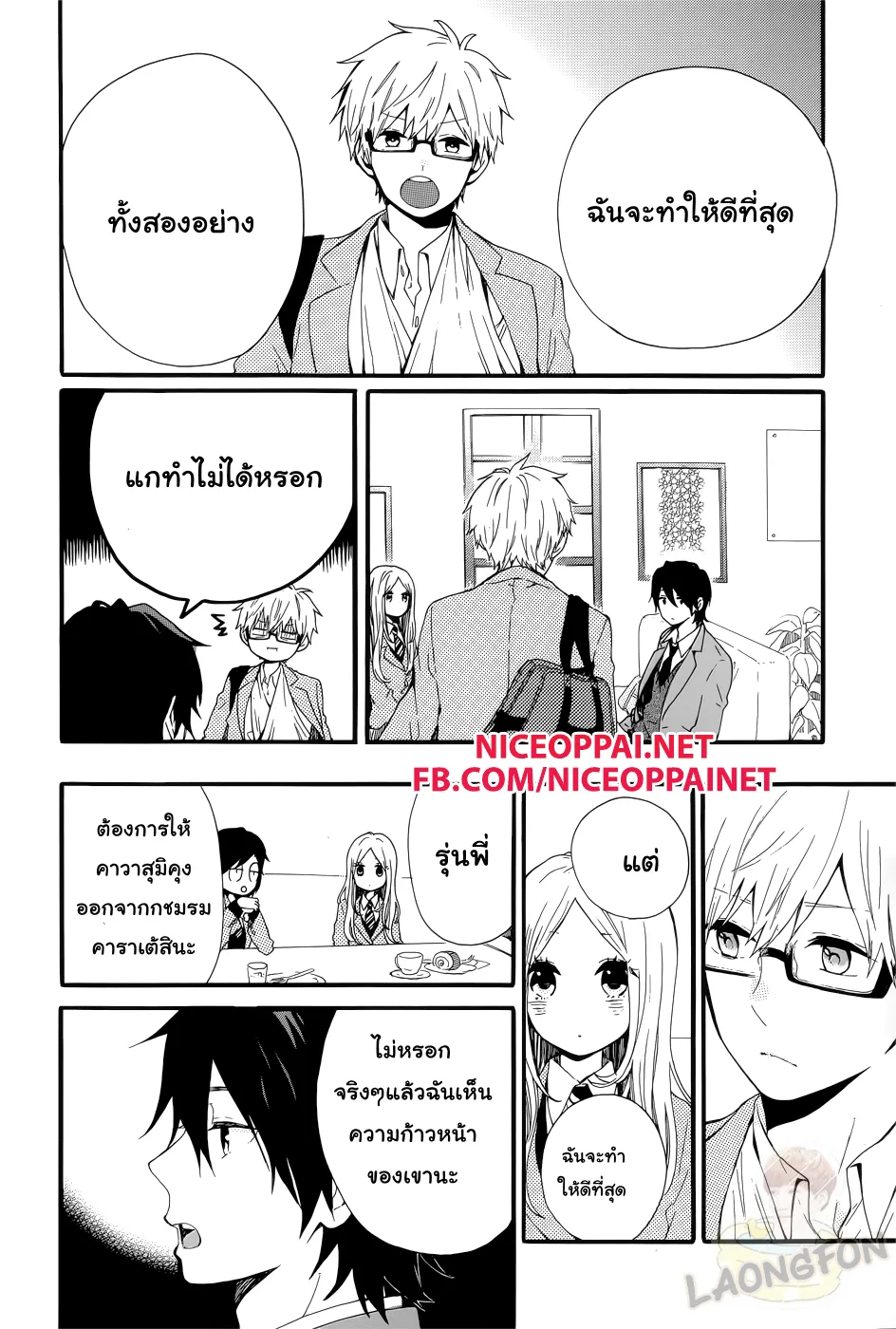 Hibi Chouchou - หน้า 18