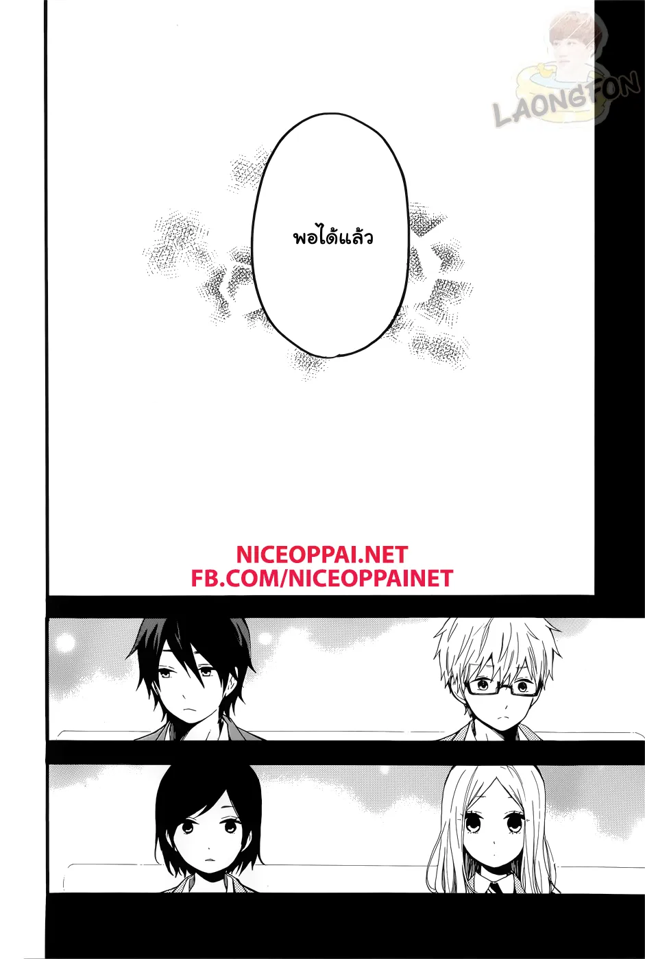 Hibi Chouchou - หน้า 20