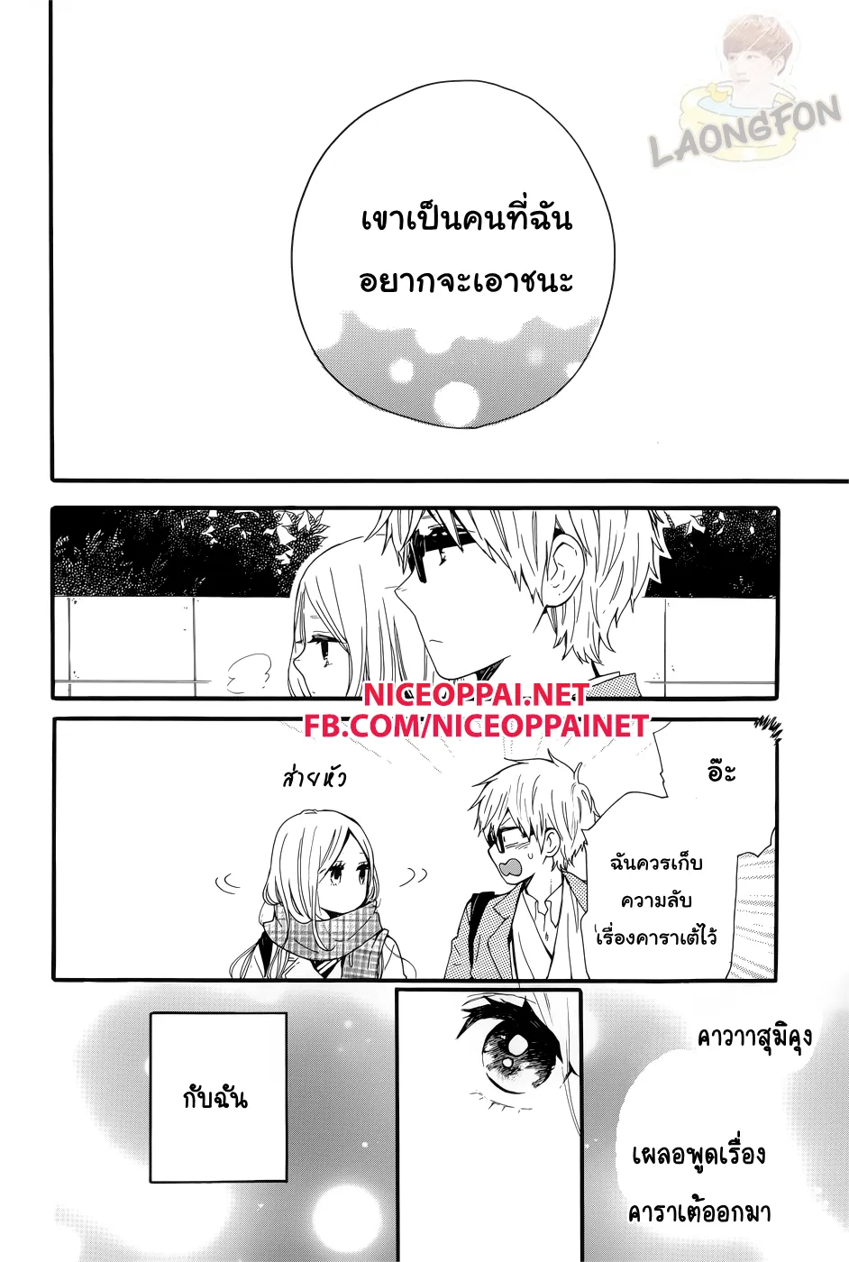 Hibi Chouchou - หน้า 4