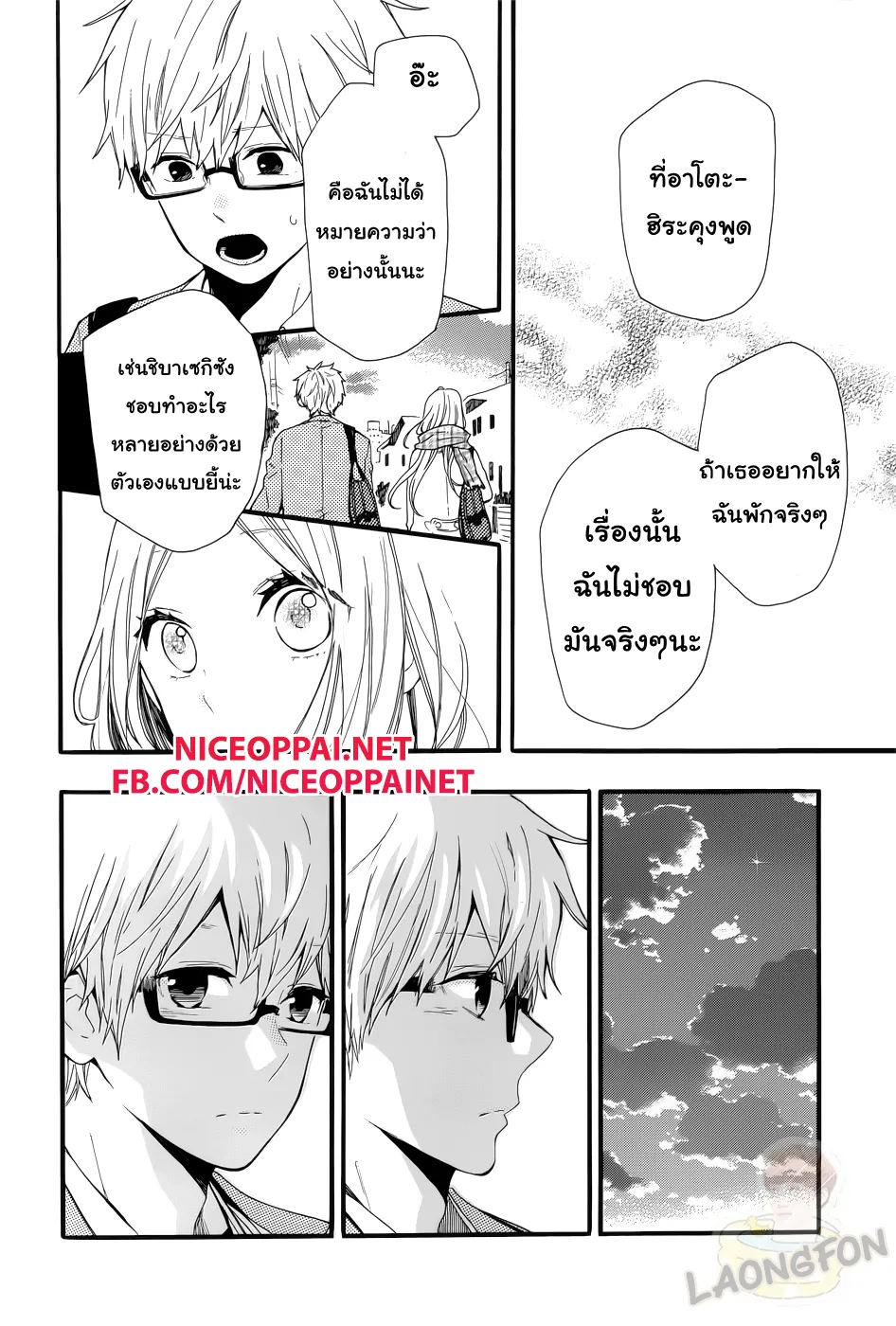 Hibi Chouchou - หน้า 6