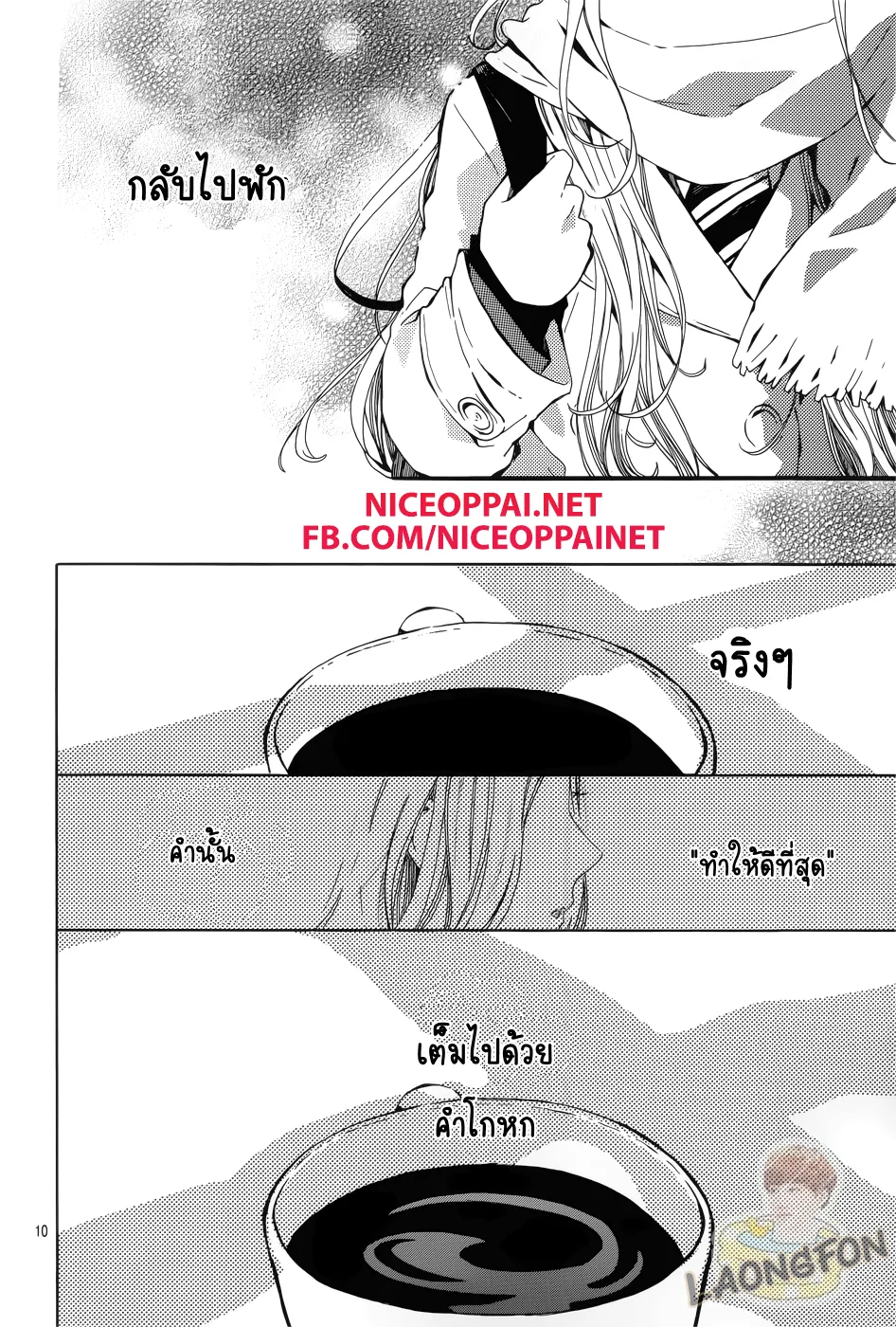 Hibi Chouchou - หน้า 8