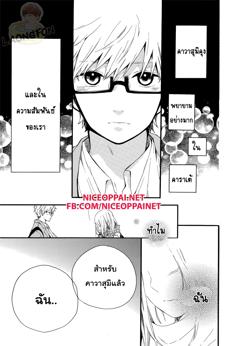 Hibi Chouchou - หน้า 9