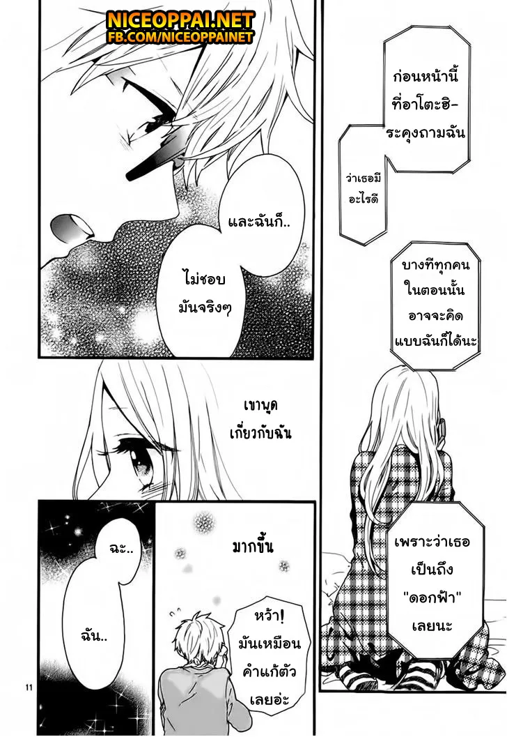 Hibi Chouchou - หน้า 10