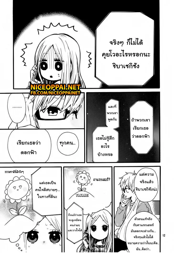 Hibi Chouchou - หน้า 11