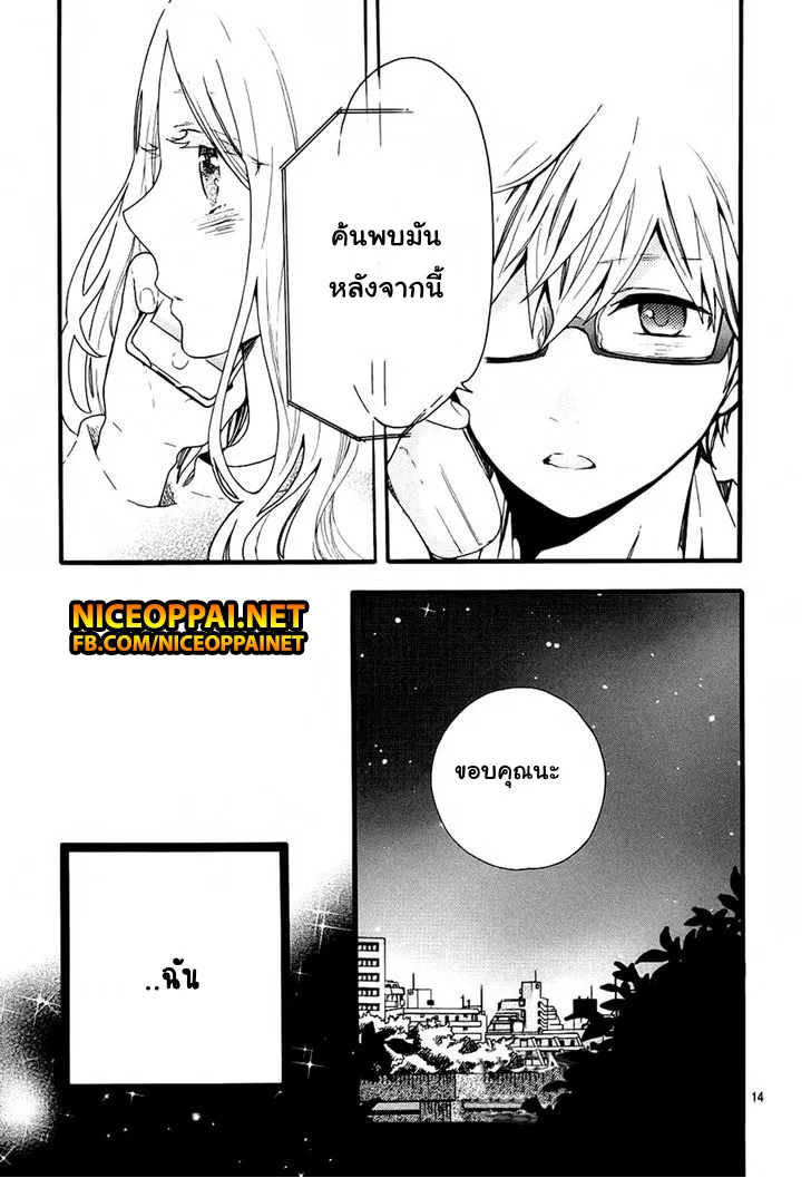 Hibi Chouchou - หน้า 13