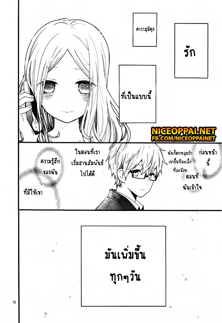 Hibi Chouchou - หน้า 14