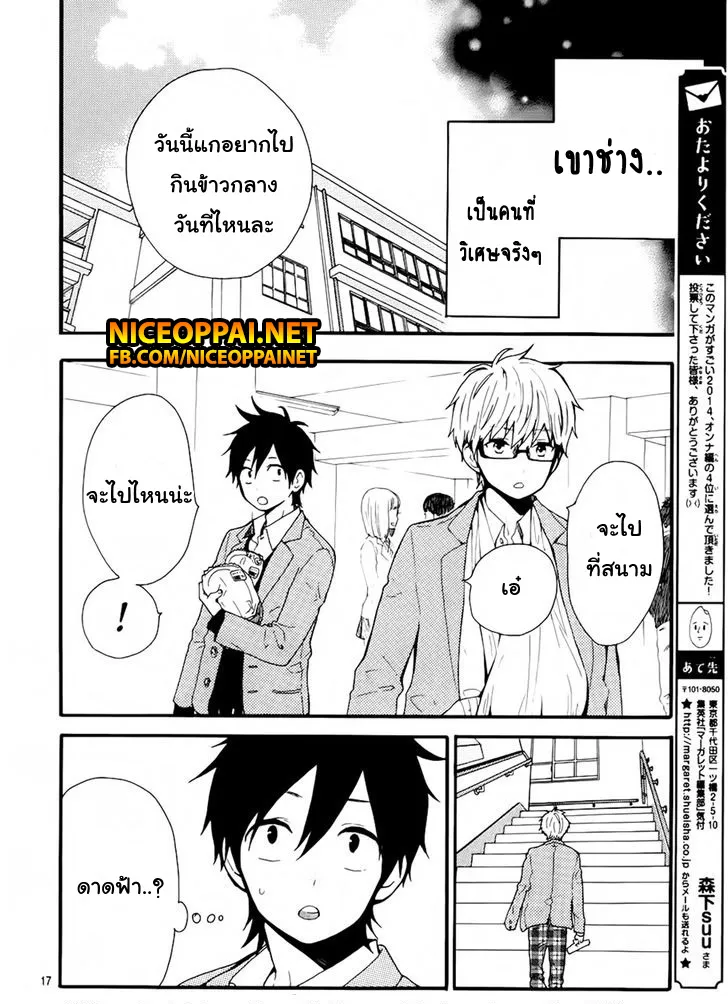 Hibi Chouchou - หน้า 16