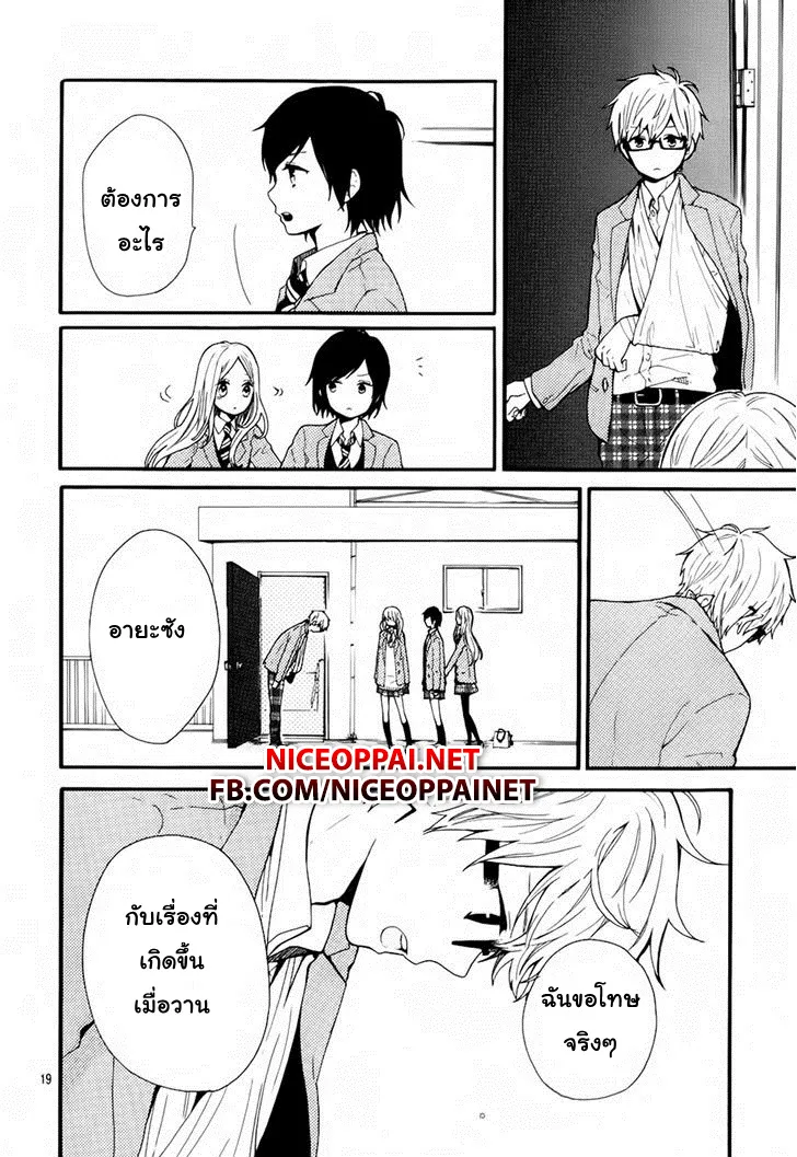 Hibi Chouchou - หน้า 18