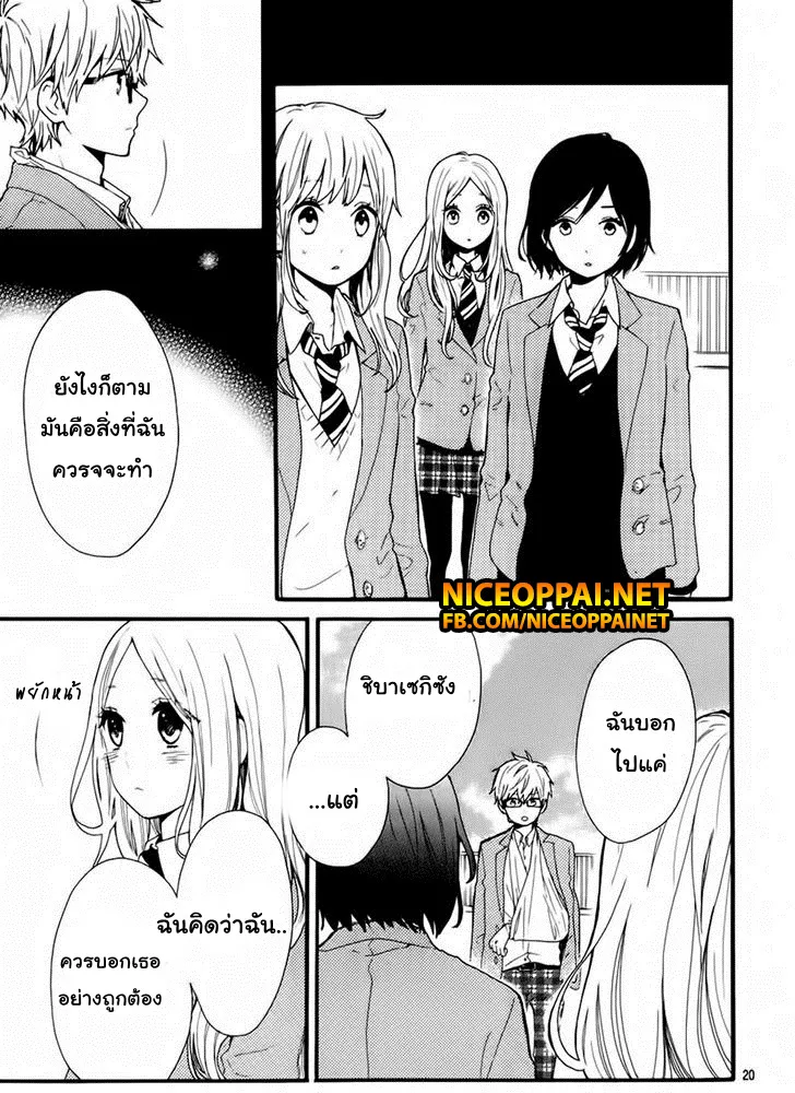 Hibi Chouchou - หน้า 19