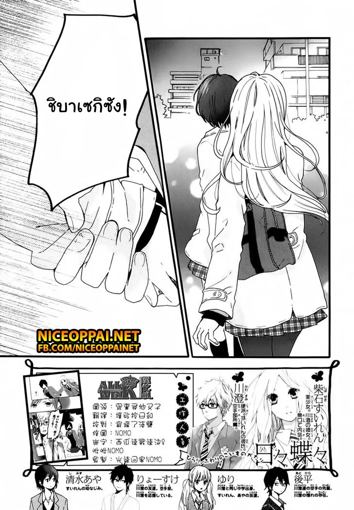 Hibi Chouchou - หน้า 2