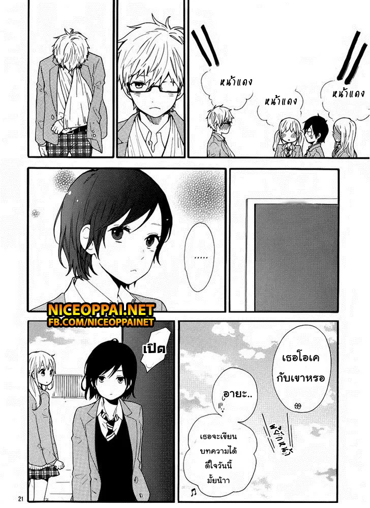 Hibi Chouchou - หน้า 20