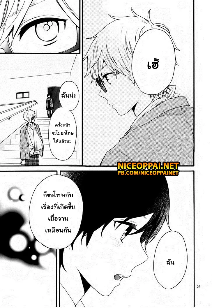 Hibi Chouchou - หน้า 21