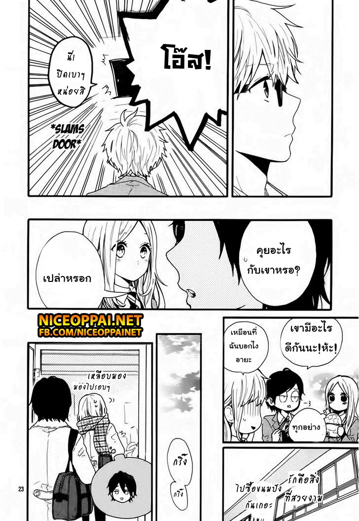 Hibi Chouchou - หน้า 22