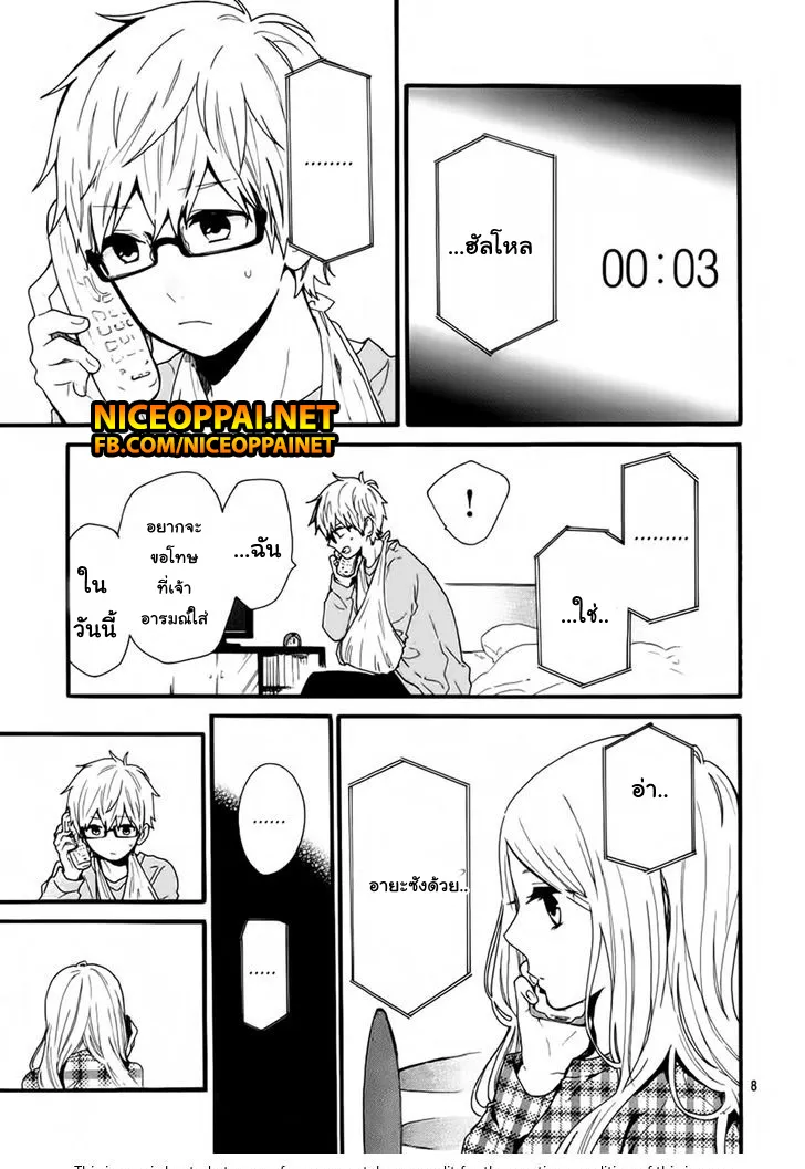 Hibi Chouchou - หน้า 8