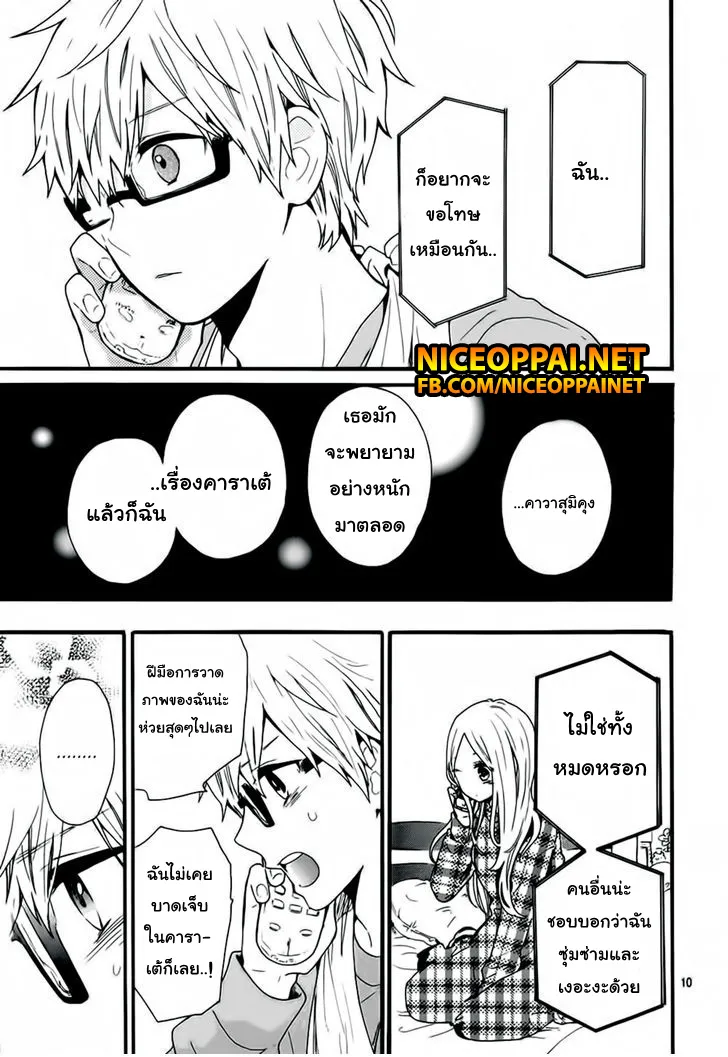 Hibi Chouchou - หน้า 9