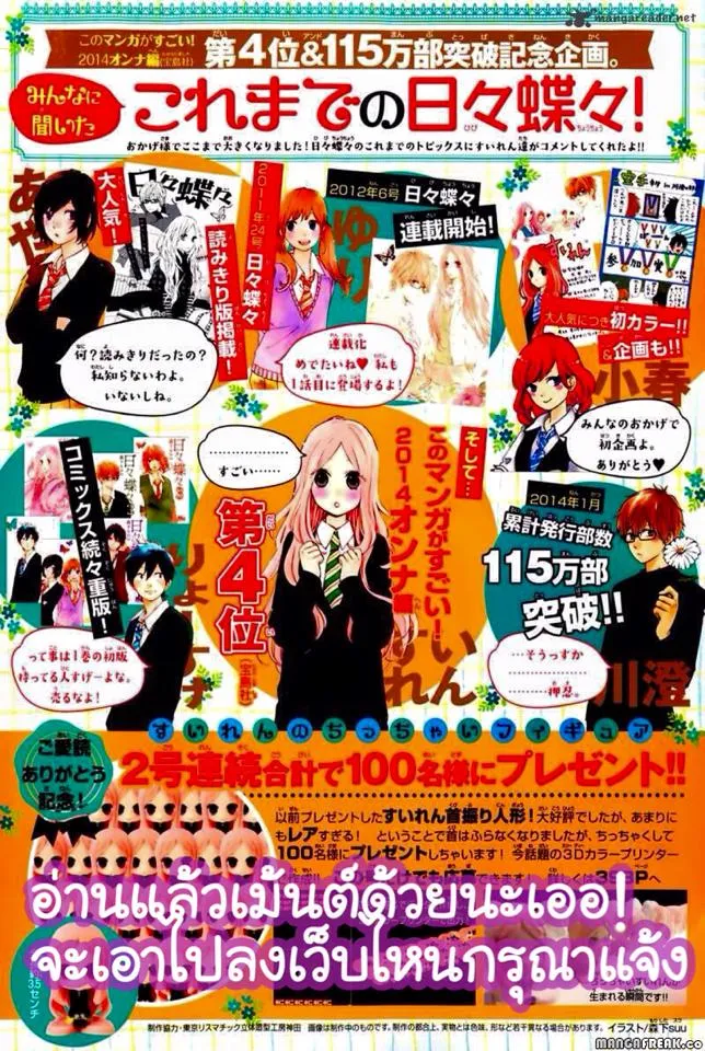 Hibi Chouchou - หน้า 1