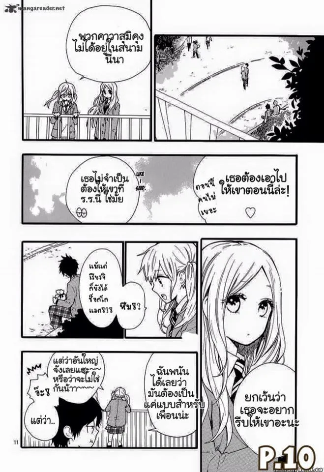 Hibi Chouchou - หน้า 11