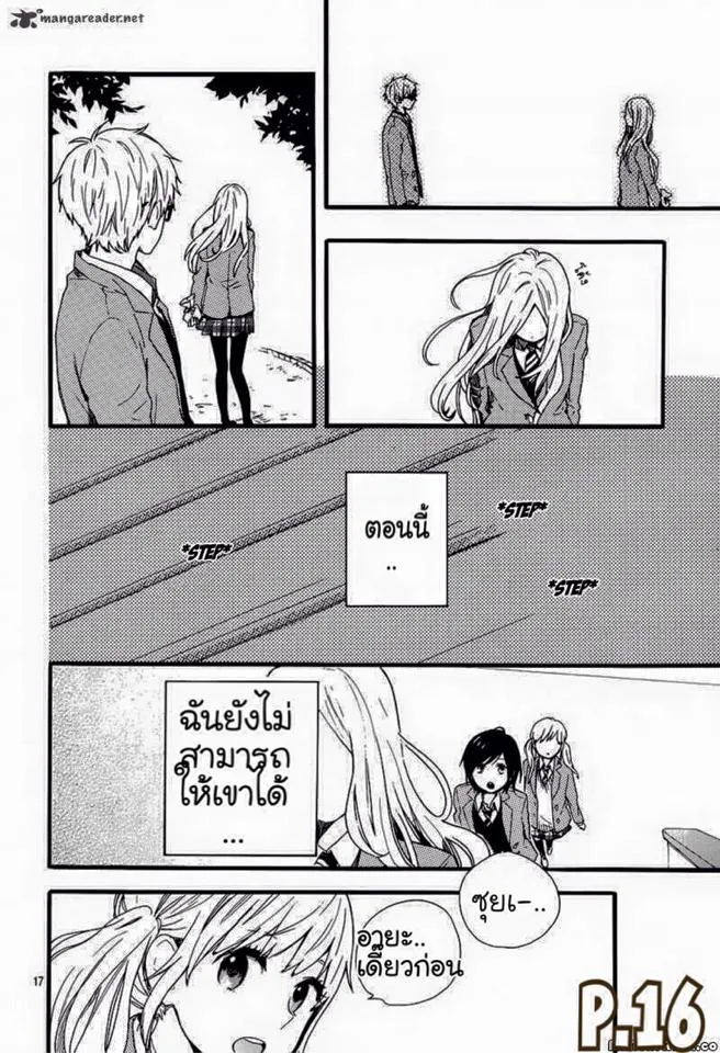 Hibi Chouchou - หน้า 17