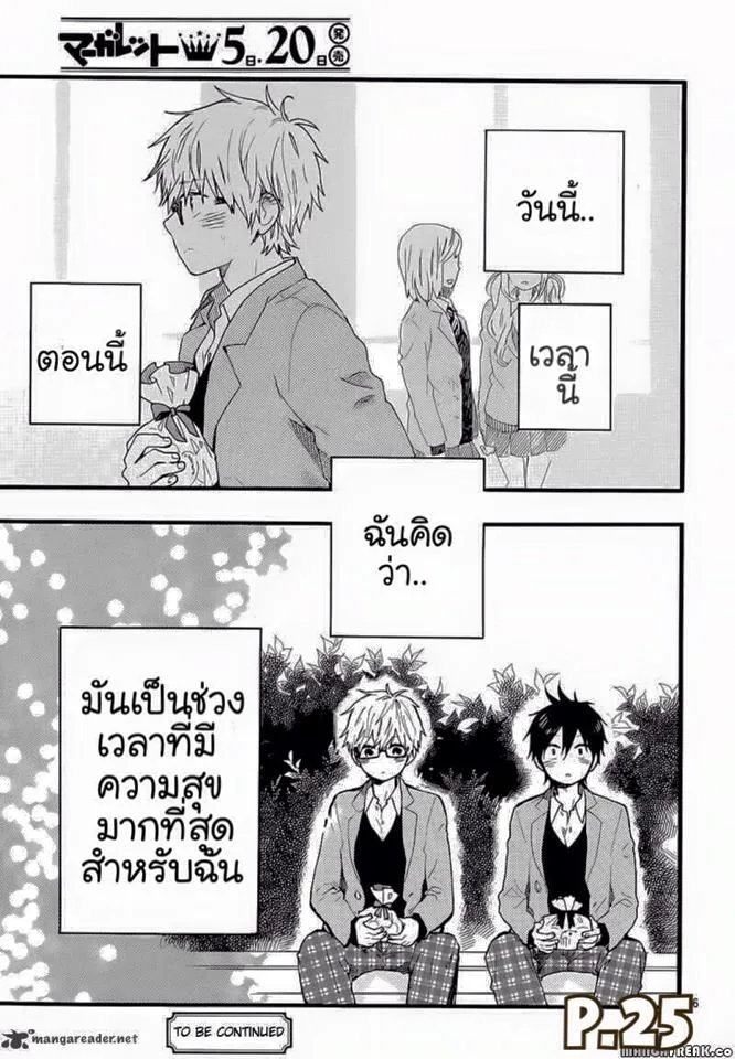 Hibi Chouchou - หน้า 24