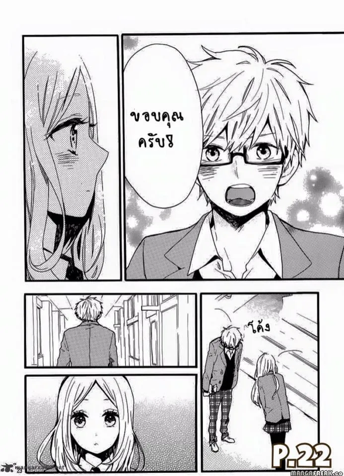 Hibi Chouchou - หน้า 26