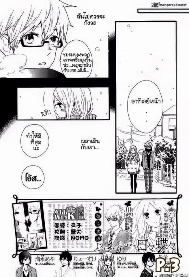 Hibi Chouchou - หน้า 3